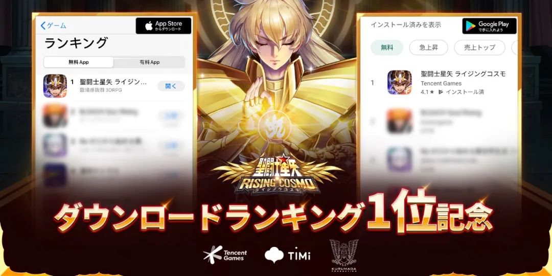 双榜第一！腾讯《圣斗士星矢》手游24小时称霸日本游戏榜