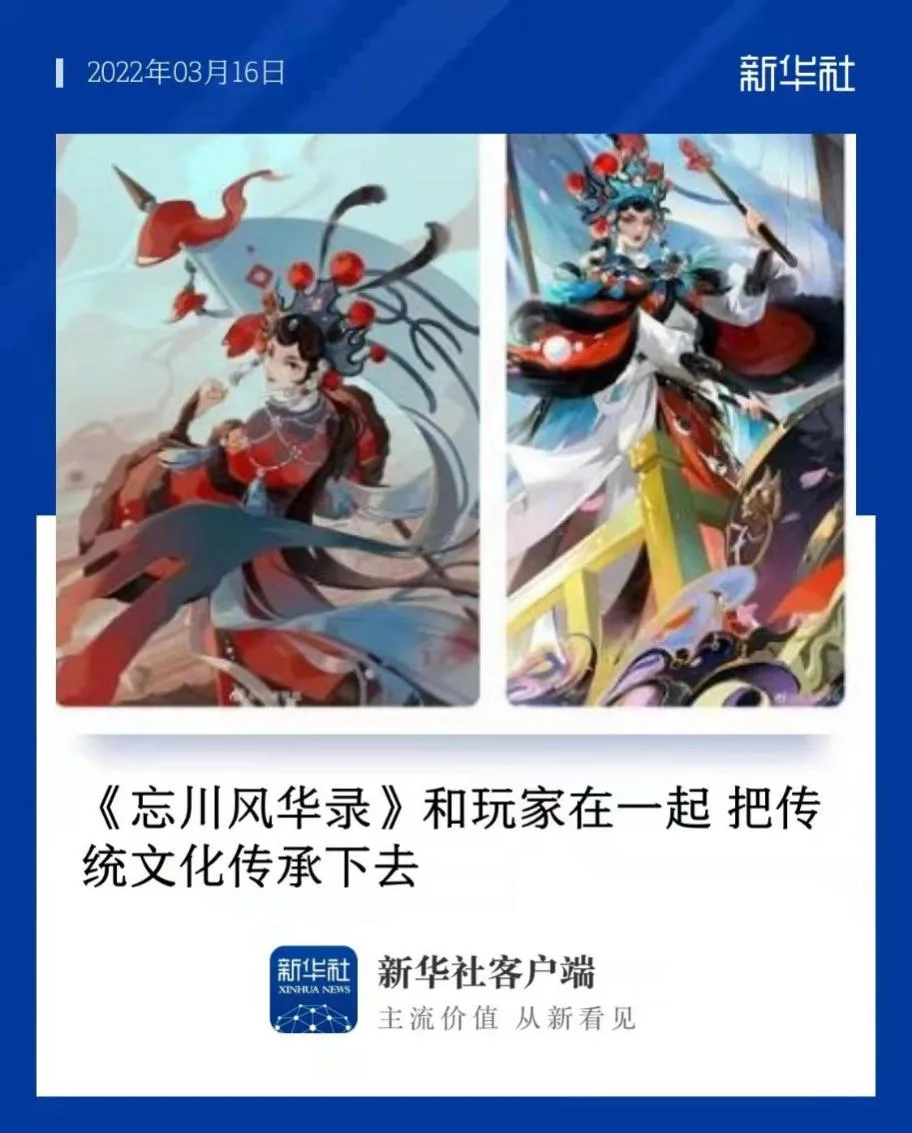 接连被新华社、中国日报点赞，网易的这款国风游戏有何不同？