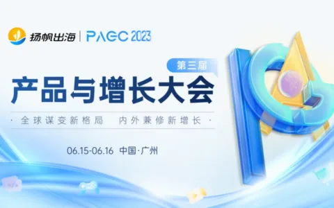 Unity、AppsFlyer、Airwallex空中云汇、Vonage作为前线·欧美日韩出海峰会联合赞助、合作伙伴出席第三届全球产品与增长大会