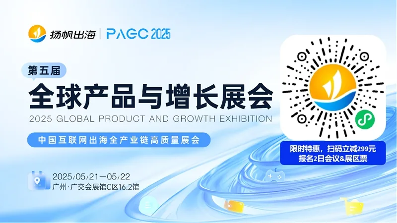 Waffo、盈量科技 确认入驻PAGC 2025丨第五届全球产品与增长展会！