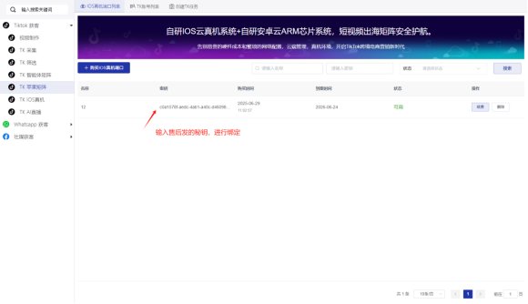 《私域神器》海外营销拓客软件使用教程说明书