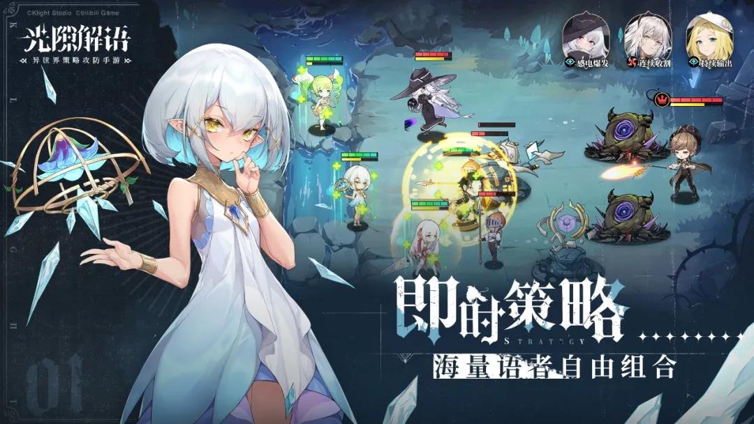 横山克加盟，B站游戏这款异世界策略攻防手游值得期待吗？