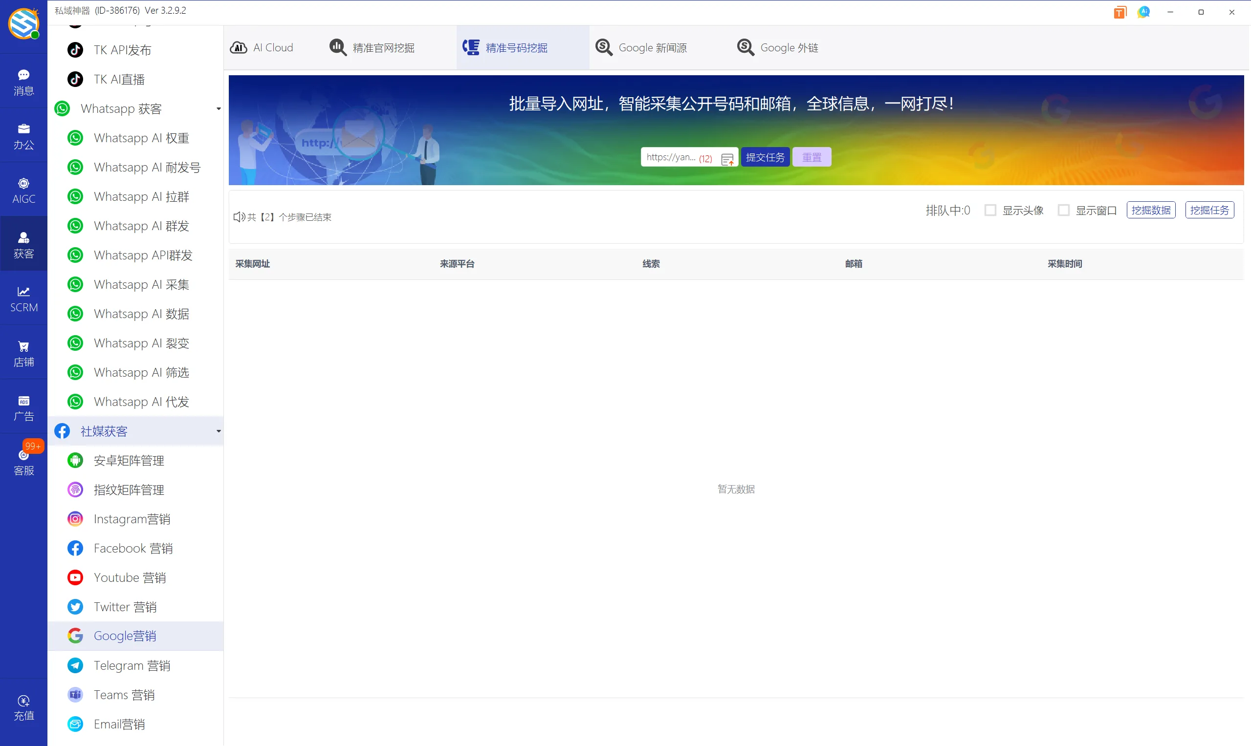 私域神器软件界面