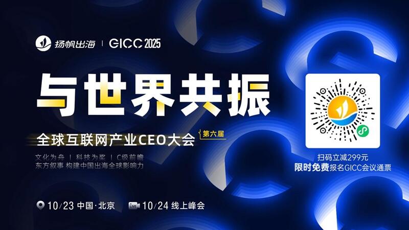 WaveSpeedAI 联合创始人&CTO 李样兵 确认担任 GICC2025丨第六届全球互联网产业CEO大会主峰会圆桌嘉宾！