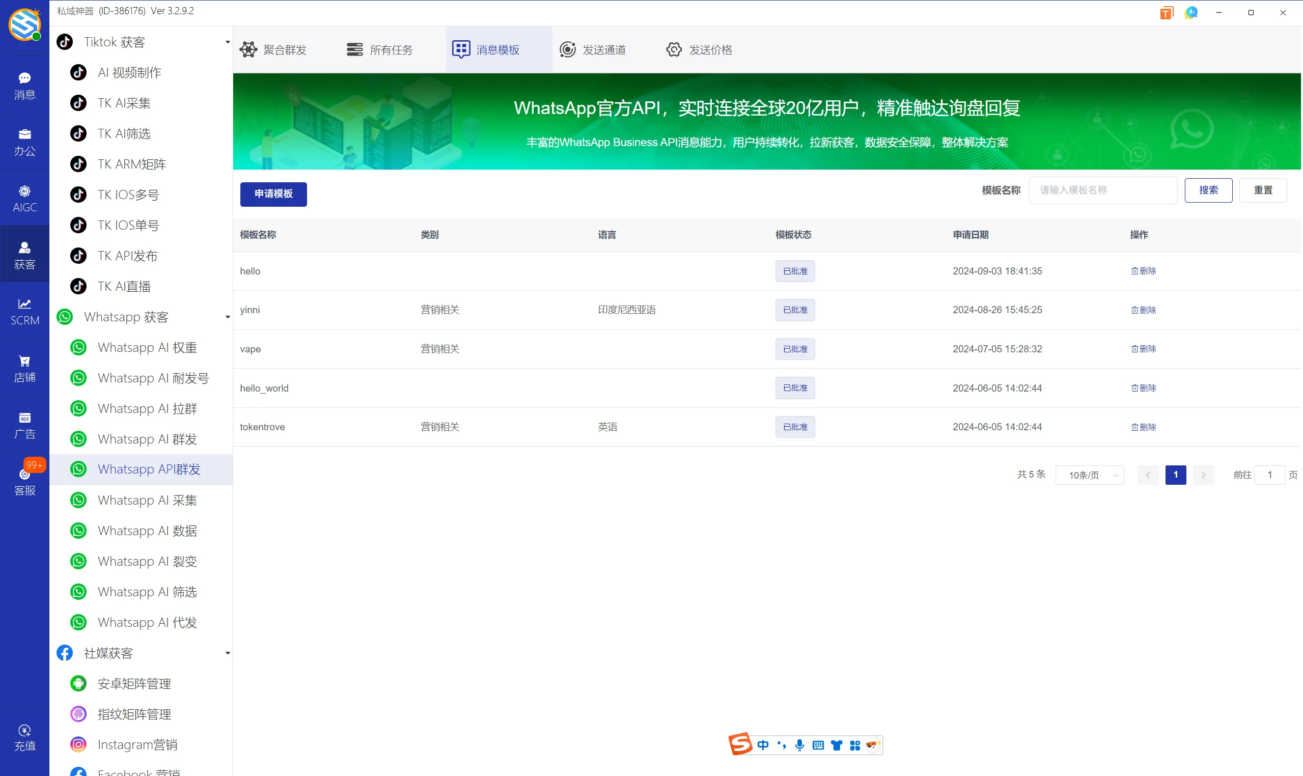 私域神器软件界面