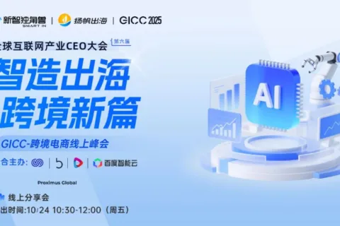 出海圈年终千人盛会，10月23日北京见，Telesign邀您共话全球出海机遇，GICC2025期待您的莅临！​