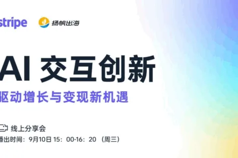 干货分享 | AI交互创新如何重塑商业变现？行业大咖深度解析增长新机遇