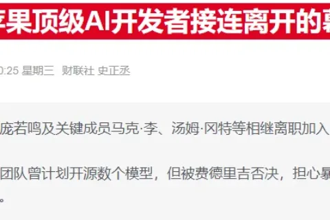 苹果AI团队，4人跳槽Meta