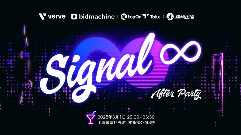 ChinaJoy同期活动丨Signal ∞ After Party 互联网出海人首场Y3k风格派对，未来感全开，赛博视觉奇境与AI沉浸体验重磅来袭！