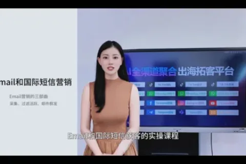 全球邮件群发、RCS短信群发、全球短信群发实操视频