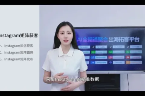 instagram矩阵发布长短视频霸屏、群发私信