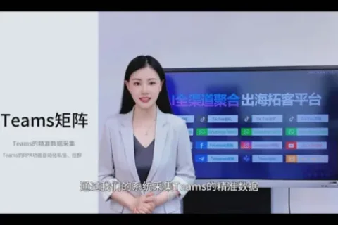 Teams精准数据采集、RPA自动化群发私信、拉群
