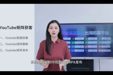 Youtube精准采集网红数据、矩阵发布长短视频霸屏