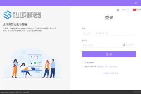 私域神器软件界面
