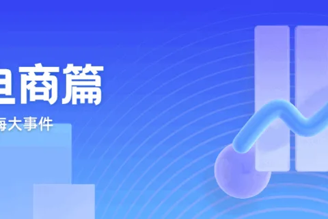 国庆不打烊丨宠物用品、外卖平台、智能珠宝...25年跨境电商的新“锚点”
