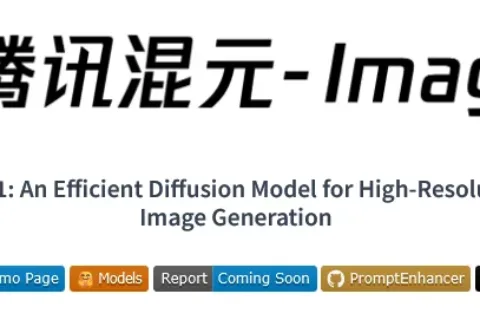腾讯HunyuanImage-2.1，开源即巅峰，国产AI绘画再添猛将