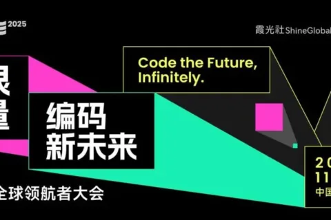 五大亮点，洞悉2026泛互出海新变量｜WAVE2025亮点抢先看