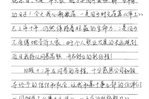 网易李凯明官宣将离职创业：曾开创率土like，创立第十事业部