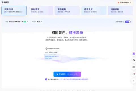 豆包上新同声传译，顺便狙击阿里AI眼镜？