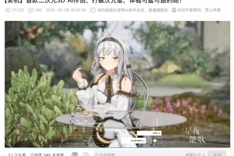 获数千万投资，老二次元「造神」3D AI女友，B站实机播放破100万
