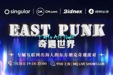 ChinaJoy同期活动丨EAST X PUNK 奇遇派对开启！东方朋克美学融合跨界资源，出海人专属的人脉奇境等你探索！