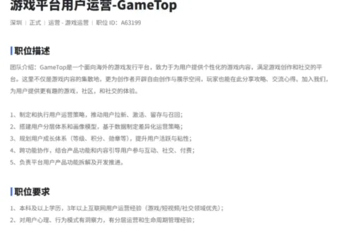 字节跳动布局海外游戏市场，筹备全新发行平台GameTop