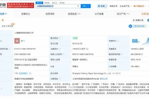 姚润昊退出上海叠纸科技公司