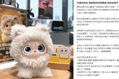 风口上的AI玩具：创业蓝海还是资本赌局？