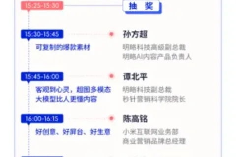 【报名启动】2025媒介力学论坛：三大媒介生态巨变，AI Agent如何重塑品牌增长？