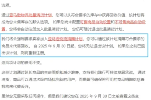 亚马逊突发新规！卖家成本再次暴涨