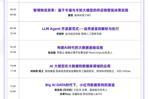 深圳DA数智大会日程已定，亚马逊、腾讯、阿里、小红书、顺丰等70个大模型应用案例等你来听