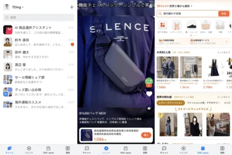 钉钉上线7Ding，一款能办公又能采购的AI新App