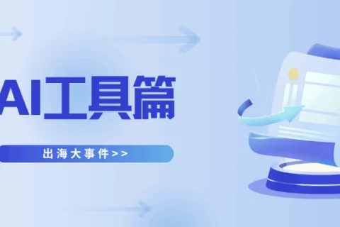 国庆不打烊丨AI生图、国产视频模型、AI设计、AI日记...一文盘点25年海外AI工具赛道产品亮点