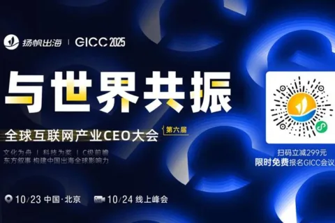 硅谷Beta University 联合创始人 David Chi 确认担任 GICC2025丨第六届全球互联网产业CEO大会跨境电商线上峰会演讲嘉宾！