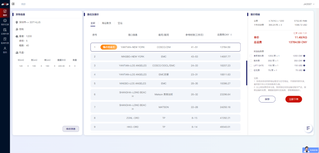 重磅！Send to Door全球到门一站式物流平台正式上线啦