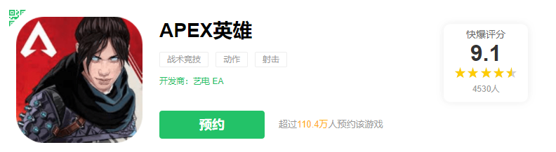 《Apex》手游正式公布，预计本月开测