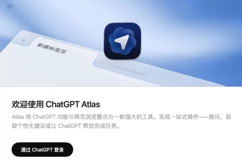 AI浏览器Atlas，能否拯救亏损百亿的OpenAI？