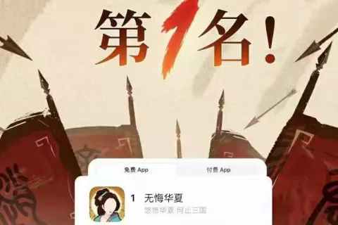 在大厂卷疯了的赛道，这个15人小团队居然凭借一款《无悔华夏》火了