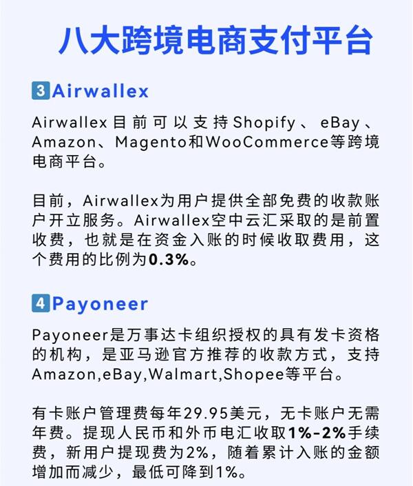 跨境电商常见八大支付平台