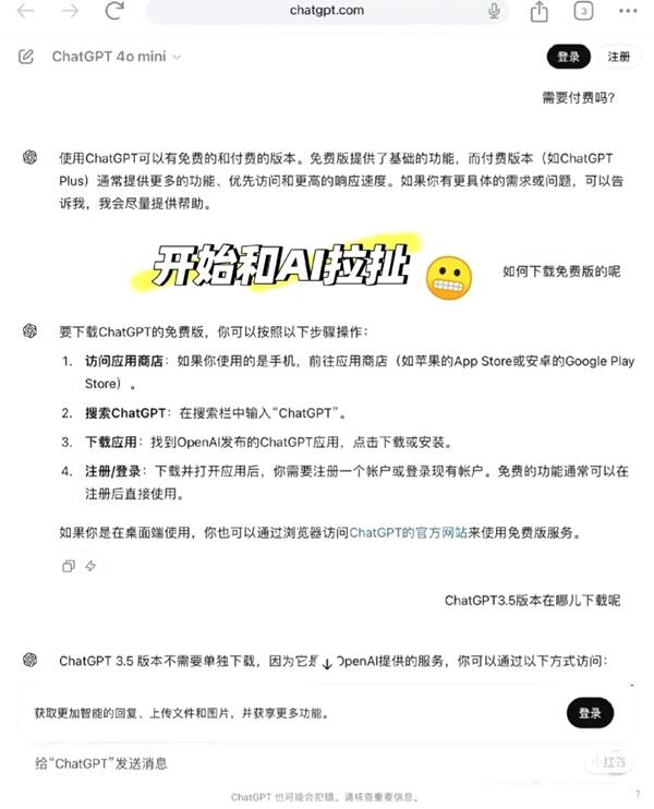 ChatGPT使用大作战