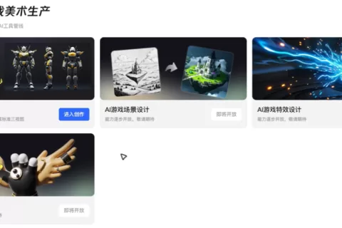 腾讯发布首个工业级AIGC生产引擎，可提供一站式AI素材生成服务