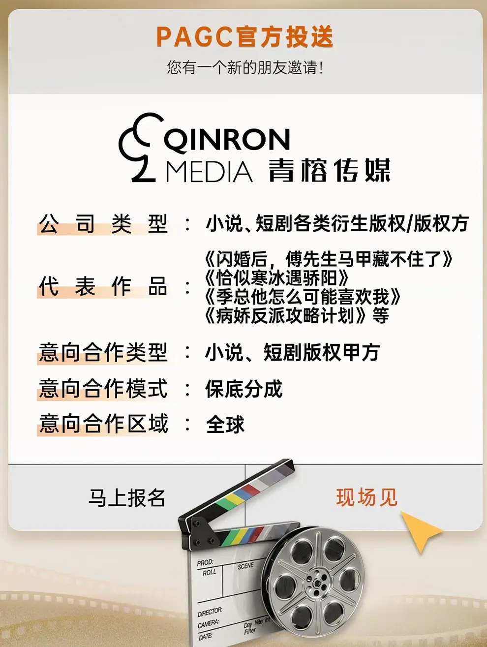 PAGC2024｜打通全链上中下游 短剧对接会30+对接阵容曝光!