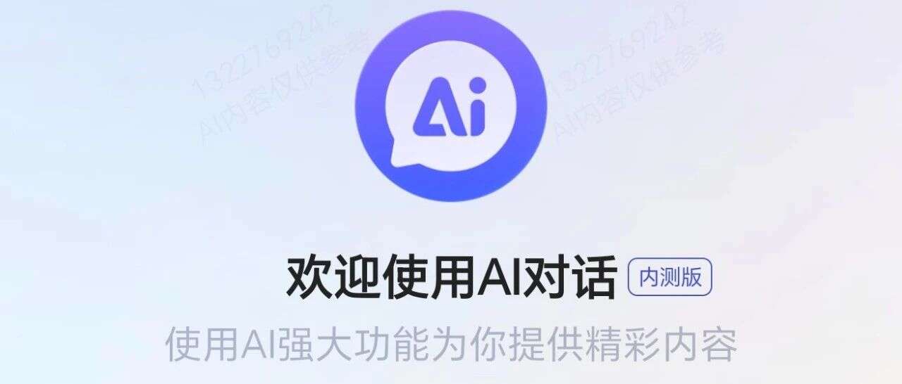 快手APP上了大模型对话，这是机器之心一手体验