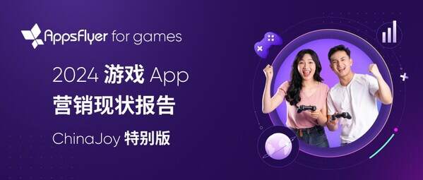 AppsFlyer 发布最新游戏 App 营销现状报告：中国游戏出海市场正在重拾增长，混合变现引领新潮流