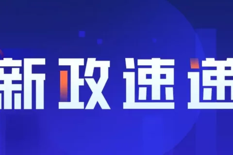 拟设立200亿元基金，成都高新区加快数字经济产业重点领域高质量发展