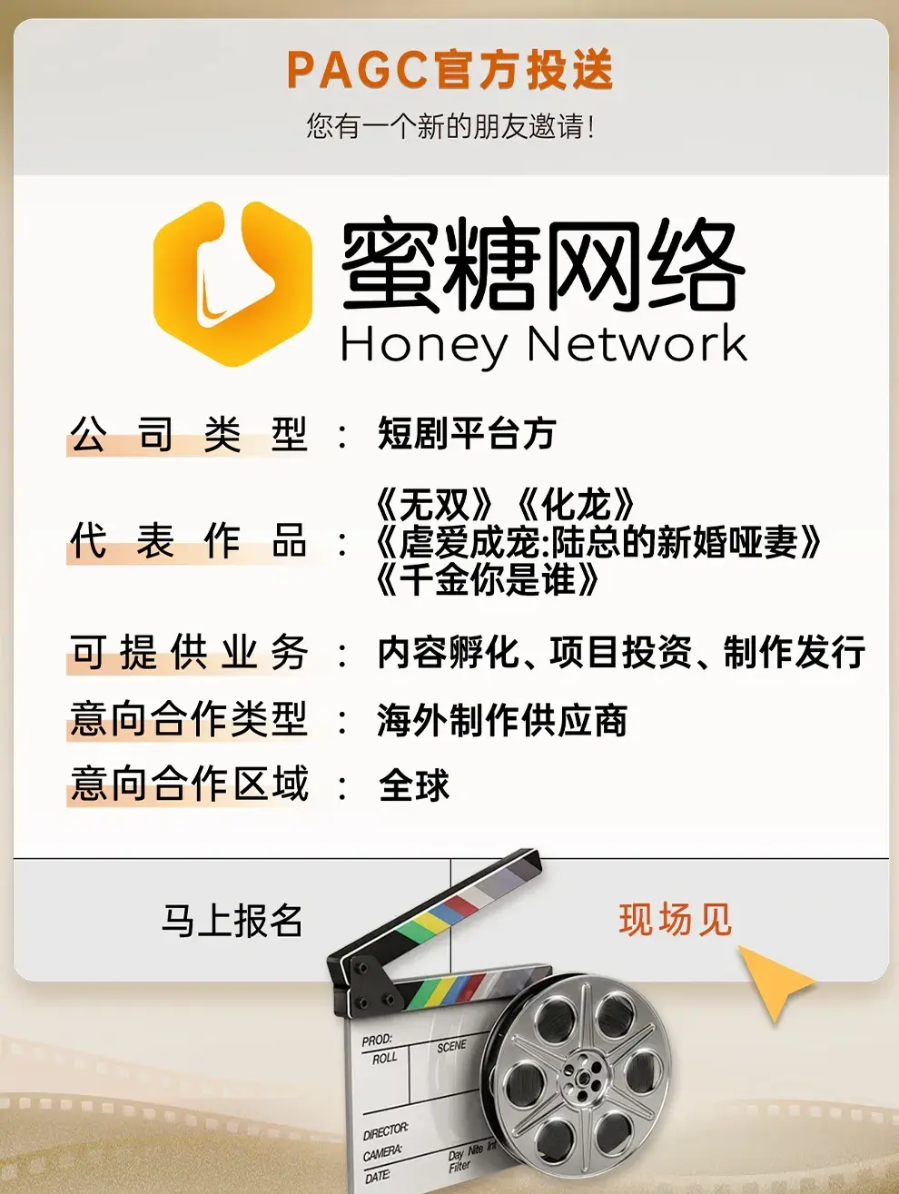 PAGC2024｜打通全链上中下游 短剧对接会30+对接阵容曝光!