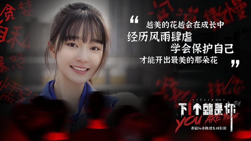 悬疑社会推理互动影游《下一个就是你》，11月19日Steam首发全球发行合作进行时！