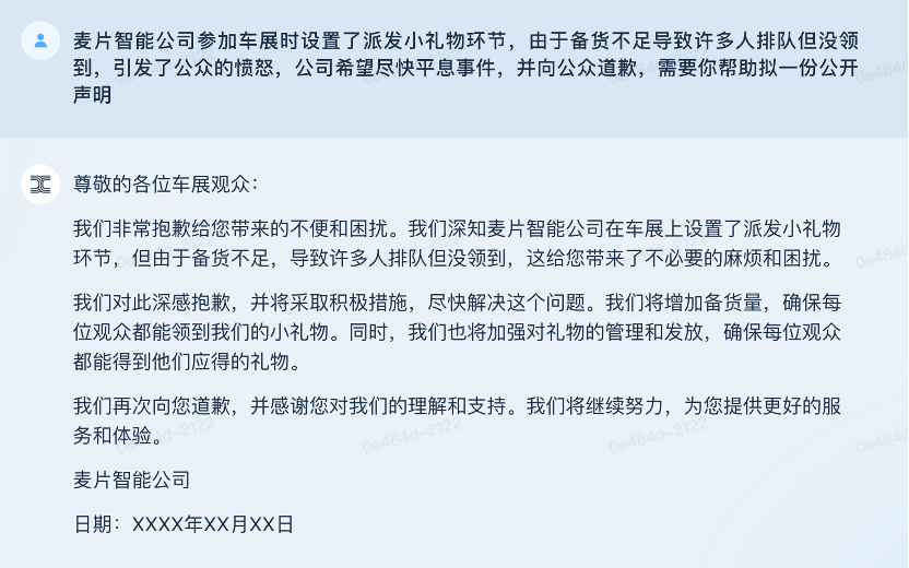 让大模型讲人话，“天工”有何不同？