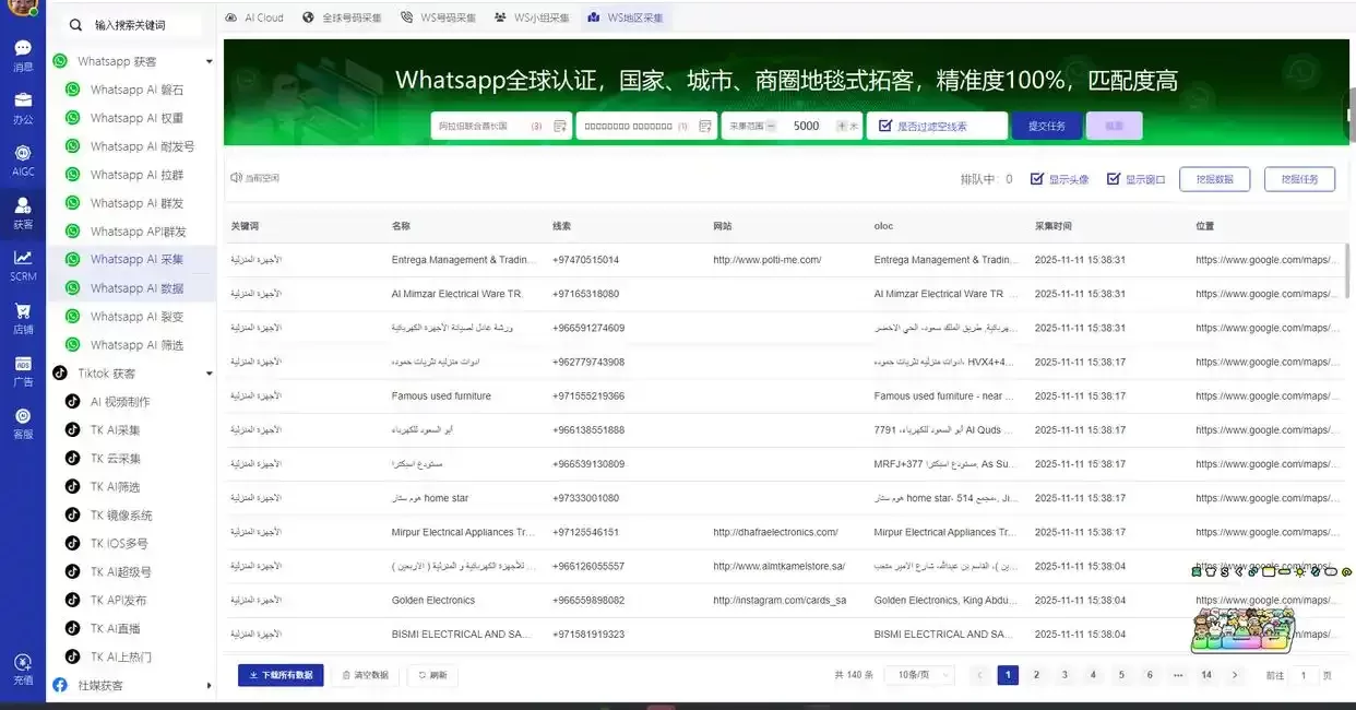 私域神器出号｜WhatsApp 群发 × 绿标号 × 磐石系统：磐石级营销系统日引 3000 + 精准客户