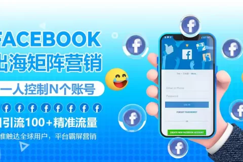从0到1000+询盘：揭秘Facebook矩阵系统如何管理1000+各账号，实现自动化引流！